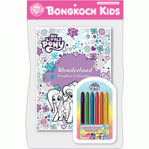 MY LITTLE PONY สมุดระบายสี Wonderland Creative Coloring + สีเจลหมุนได้